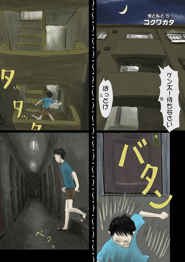 「虫と私と」紙本