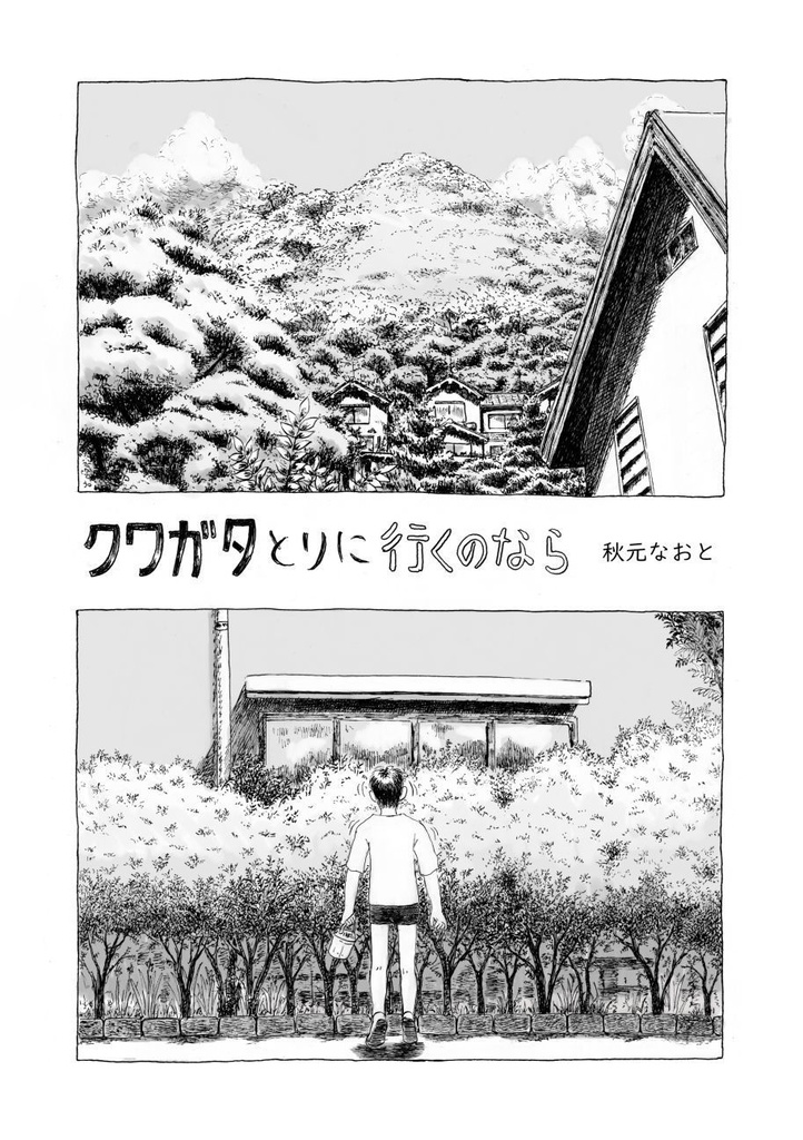 「虫と私と」紙本