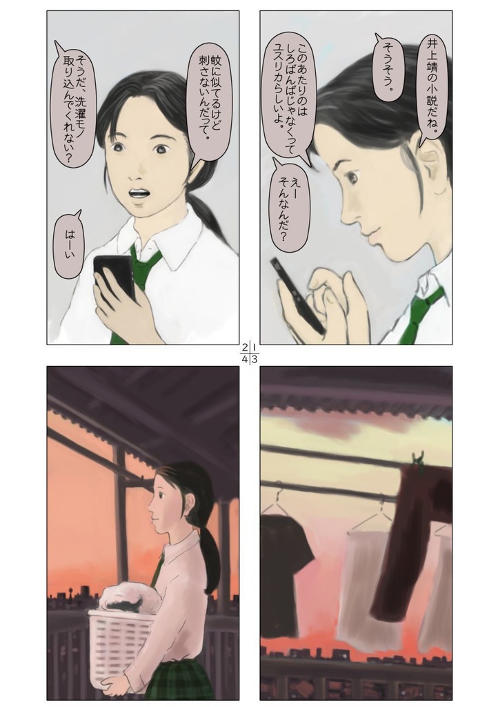 「虫と私と」紙本