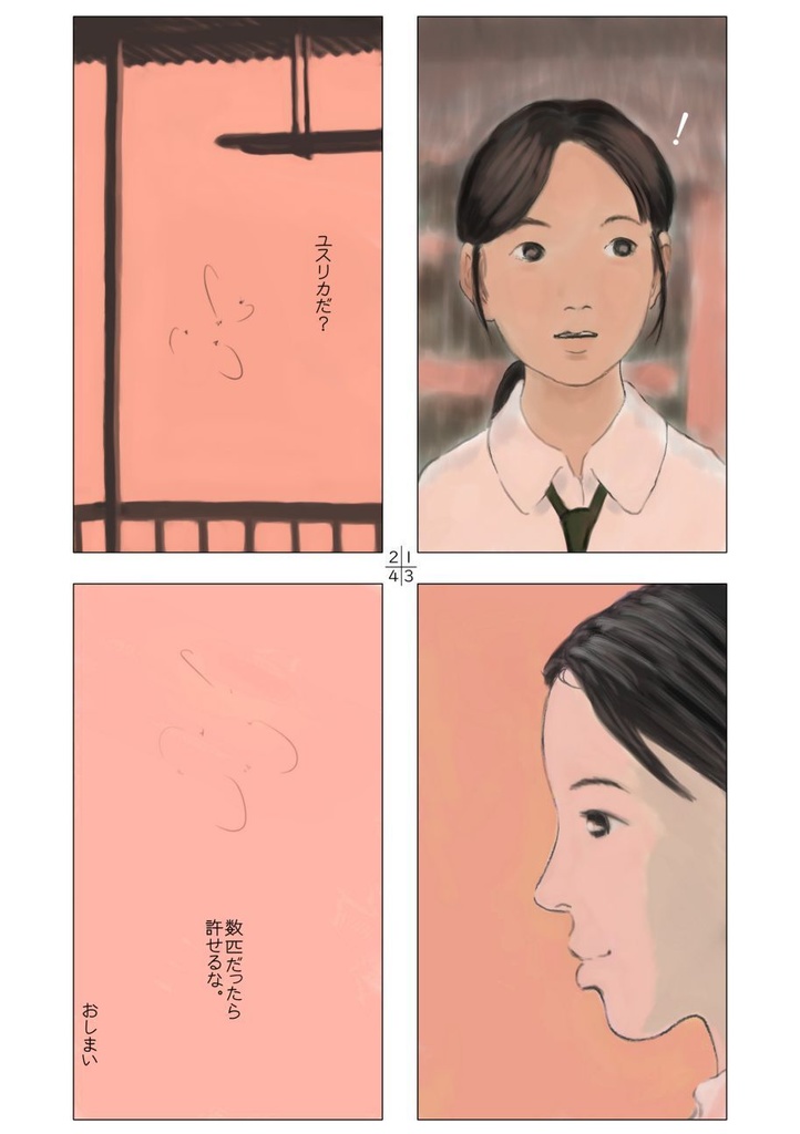 「虫と私と」紙本