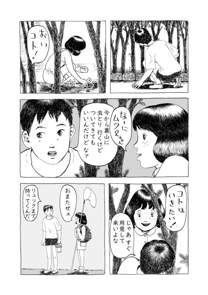 「虫と私と」紙本