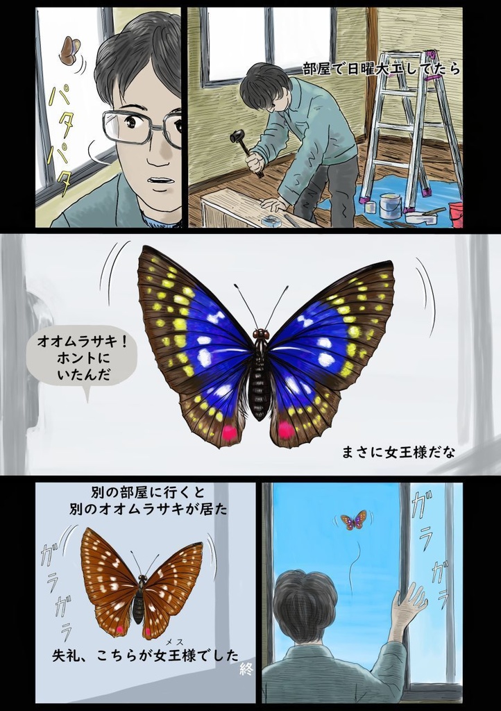 「虫と私と」紙本