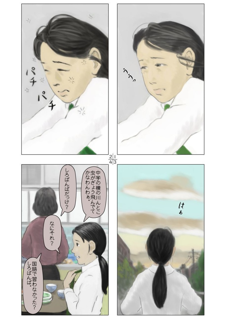 「虫と私と」紙本
