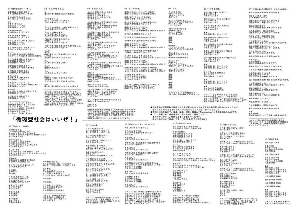 音楽アルバム1「循環型社会はいいぜ!」