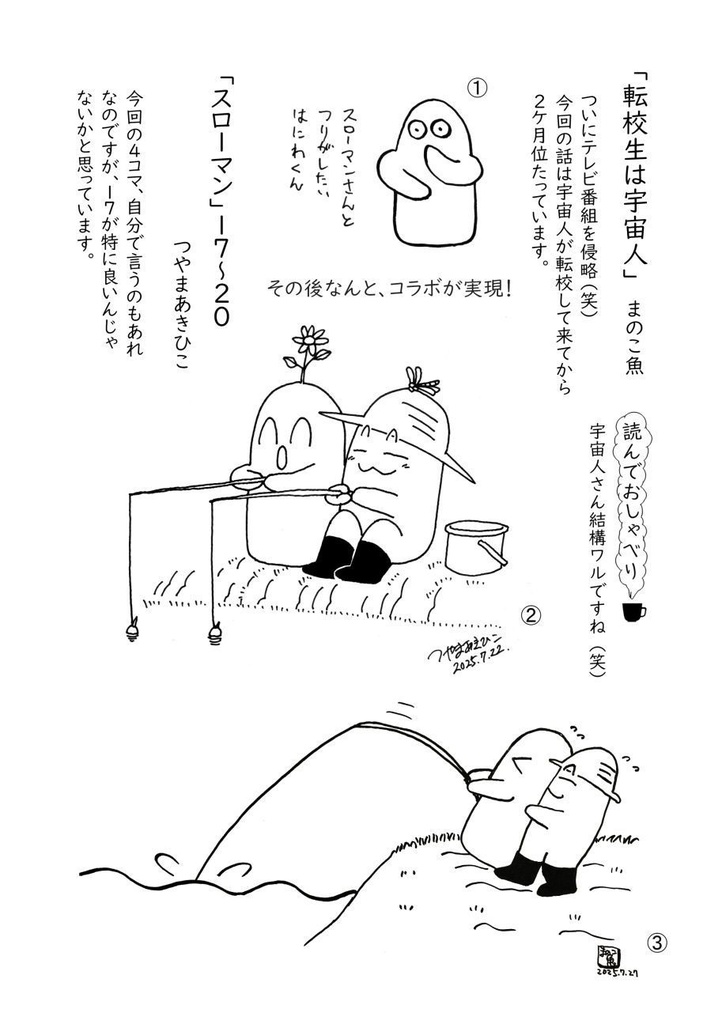 「叙情派ひとつ2025」紙本