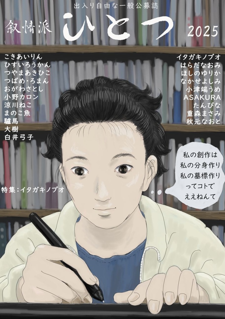 「叙情派ひとつ2025」紙本