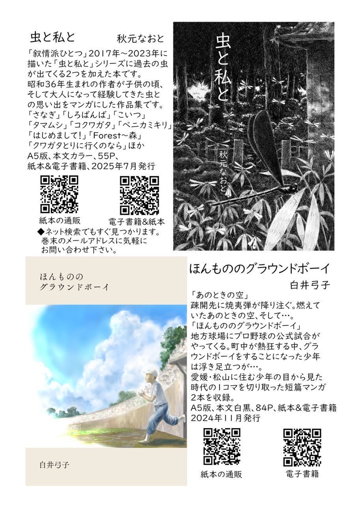 「叙情派ひとつ2025」紙本