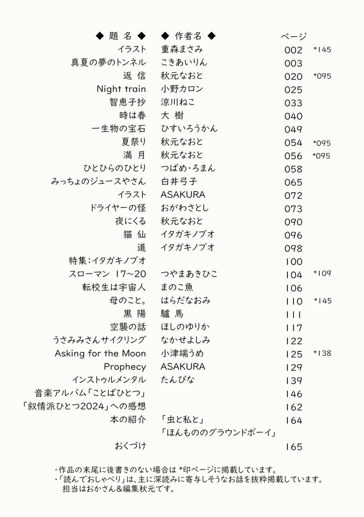 「叙情派ひとつ2025」紙本