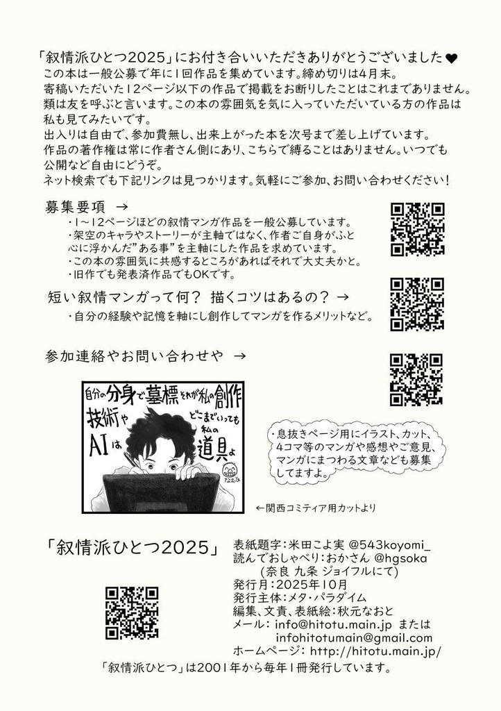 「叙情派ひとつ2025」紙本