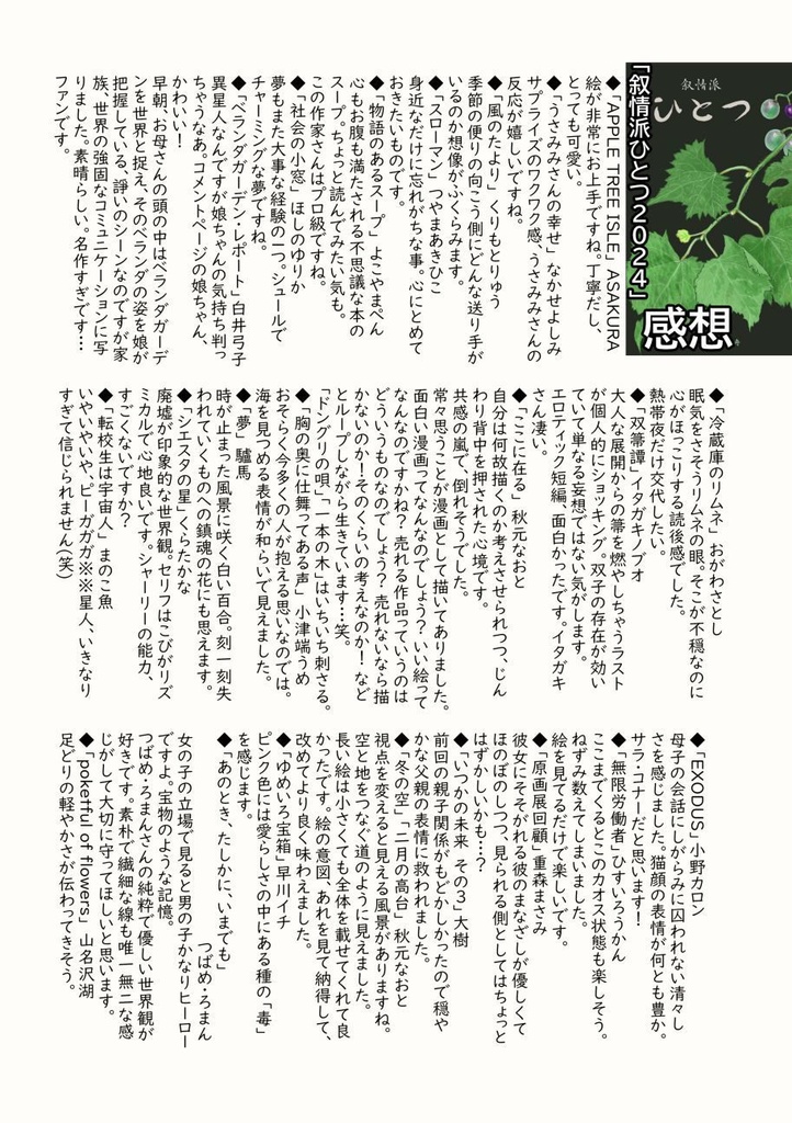 「叙情派ひとつ2025」紙本