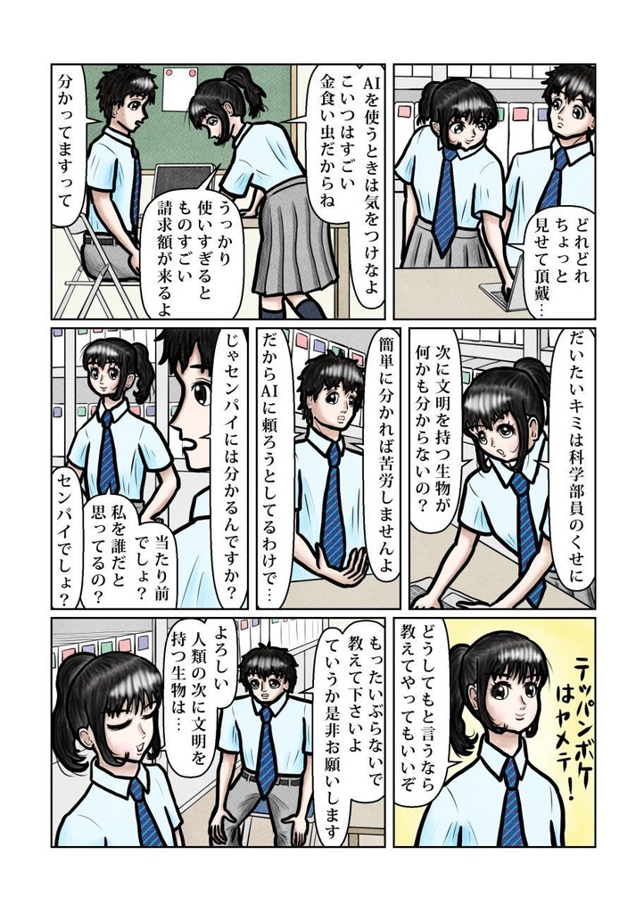 「みらいみたいなマンガ集2025秋冬号」紙本