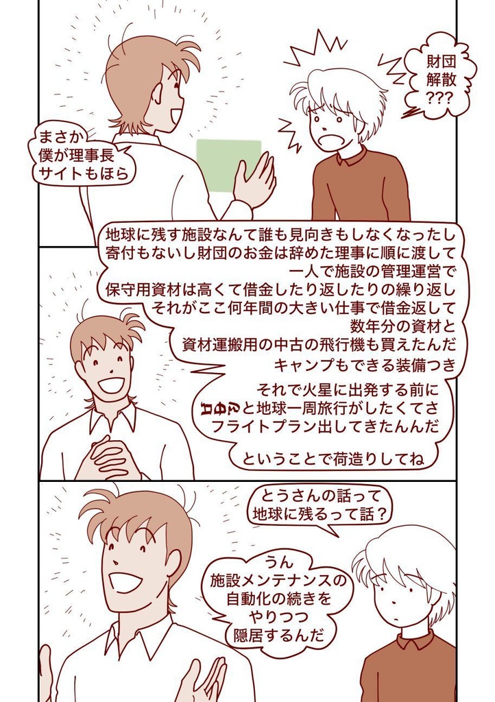 「みらいみたいなマンガ集2025秋冬号」紙本