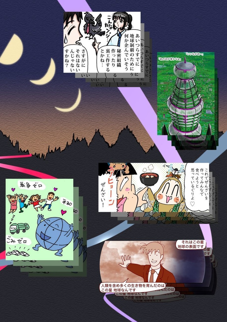 「みらいみたいなマンガ集2025秋冬号」紙本