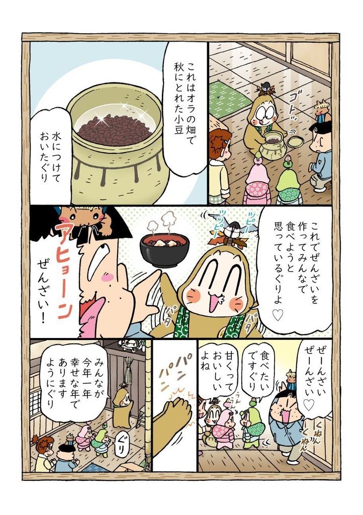 「みらいみたいなマンガ集2025秋冬号」紙本