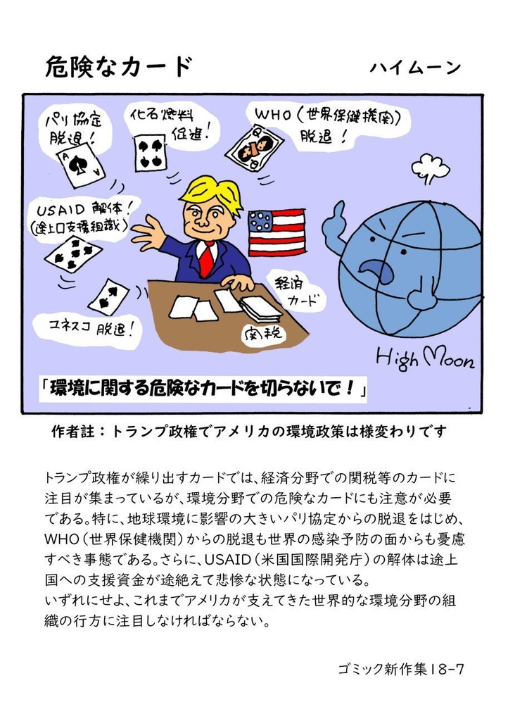 「みらいみたいなマンガ集2025秋冬号」紙本