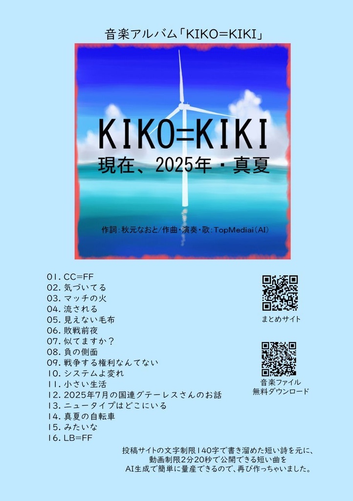 「みらいみたいなマンガ集2025秋冬号」紙本