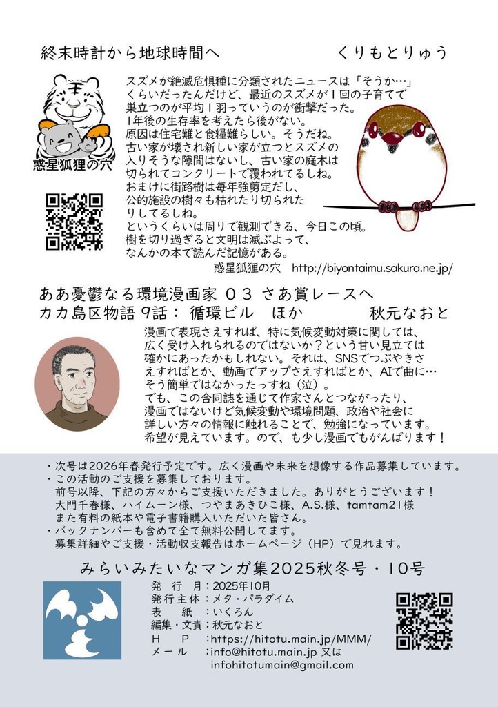 「みらいみたいなマンガ集2025秋冬号」紙本