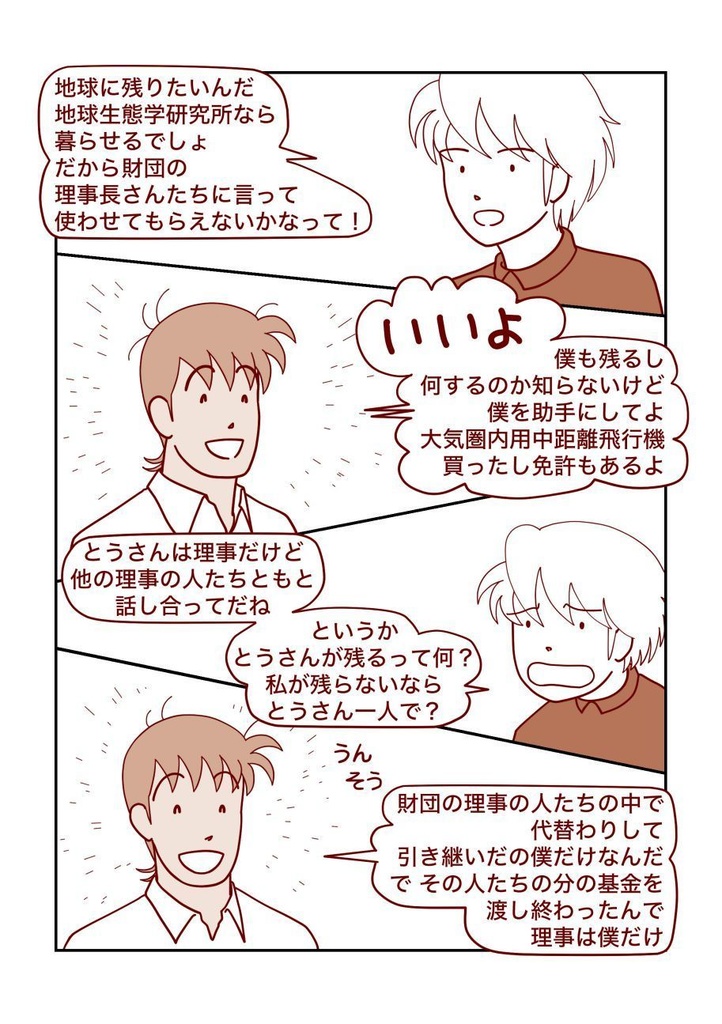 「みらいみたいなマンガ集2025秋冬号」紙本