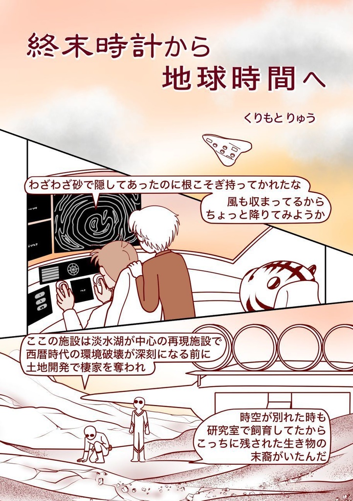 「みらいみたいなマンガ集2025秋冬号」紙本