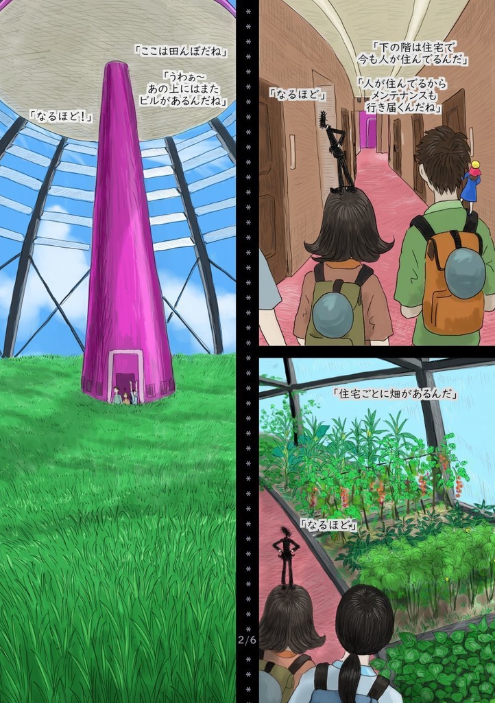 「みらいみたいなマンガ集2025秋冬号」紙本