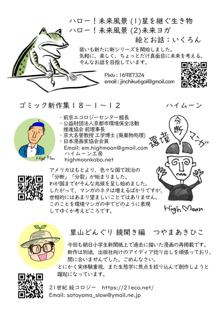 「みらいみたいなマンガ集2025秋冬号」紙本