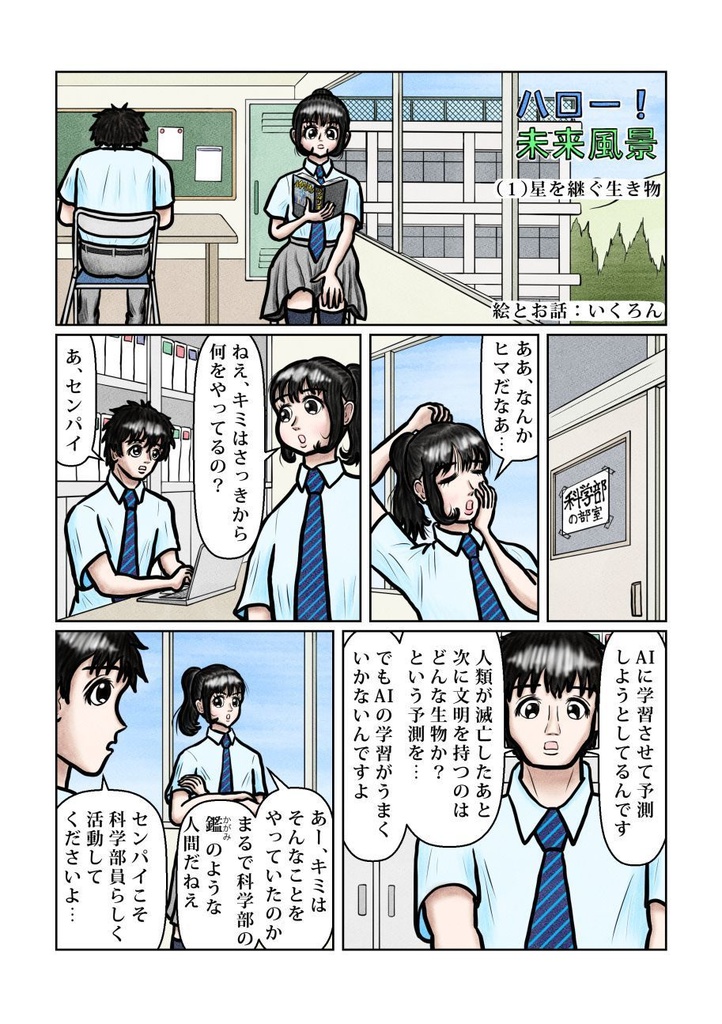 「みらいみたいなマンガ集2025秋冬号」紙本