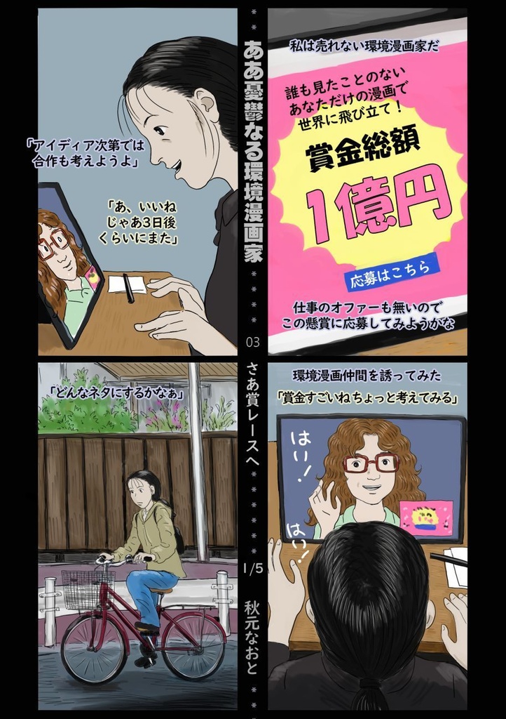 「みらいみたいなマンガ集2025秋冬号」紙本