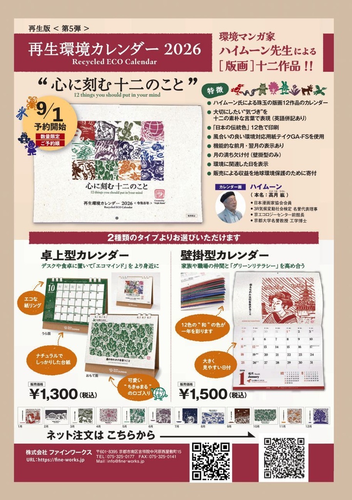 「みらいみたいなマンガ集2025秋冬号」紙本