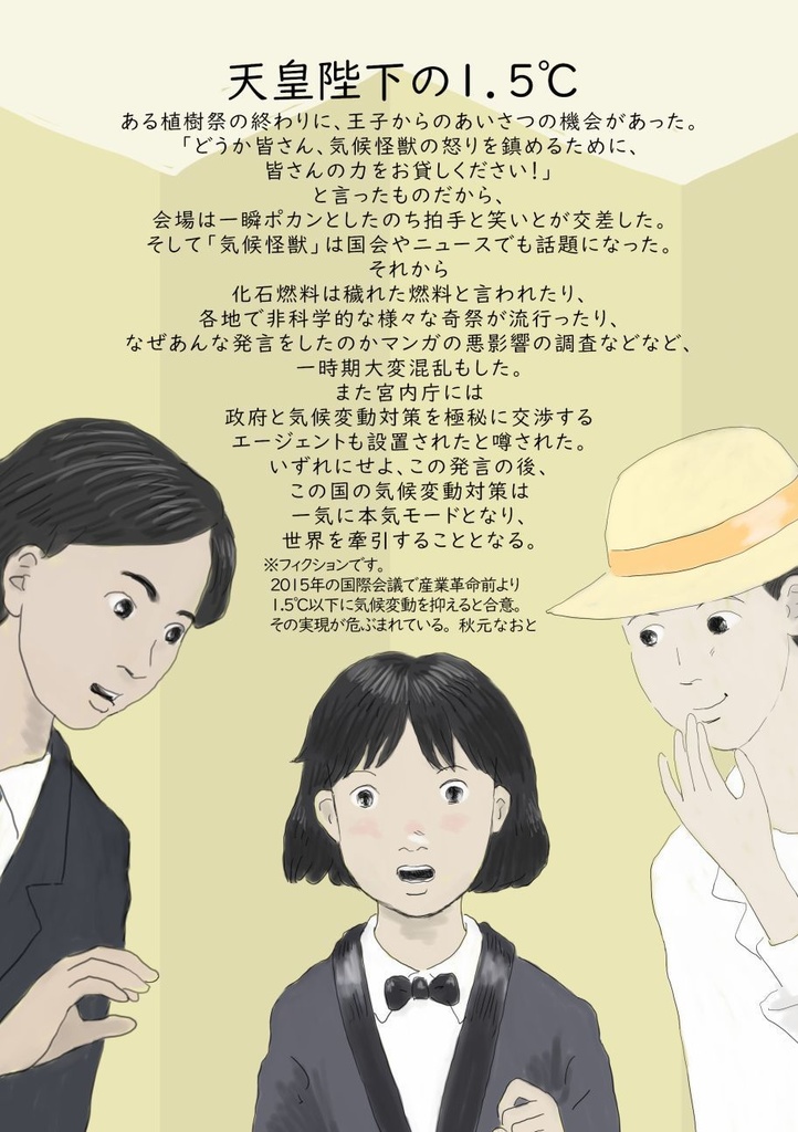 「みらいみたいなマンガ集2025秋冬号」紙本