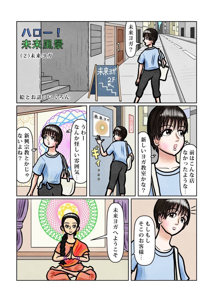 「みらいみたいなマンガ集2025秋冬号」紙本