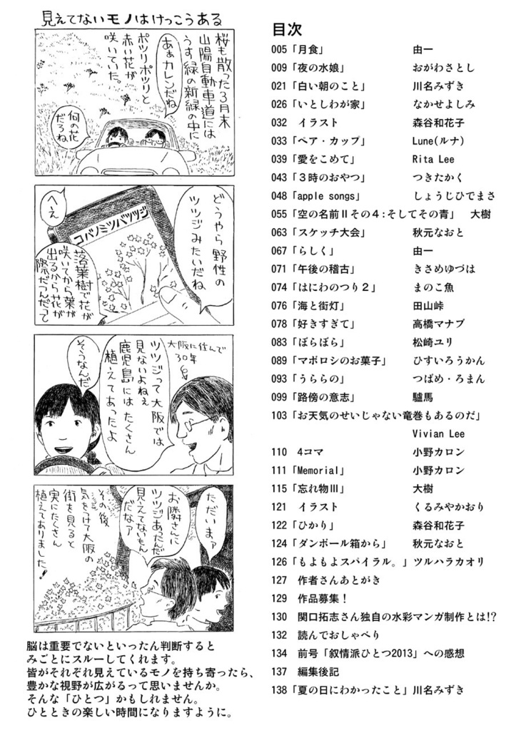 叙情派ひとつ2014(紙本)