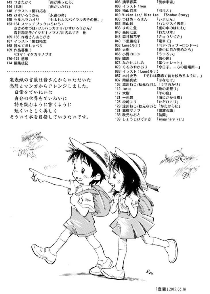 叙情派ひとつ2015(紙本)