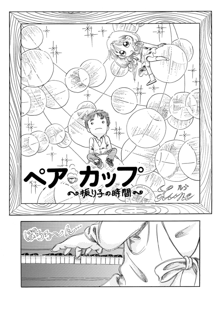 叙情派ひとつ2017(紙本)