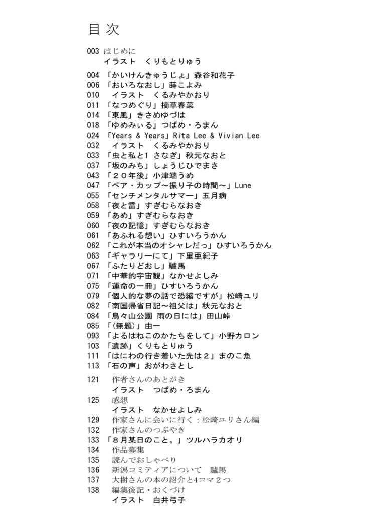 叙情派ひとつ2017(紙本)