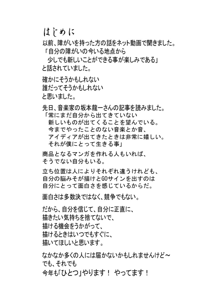 叙情派ひとつ2017(紙本)