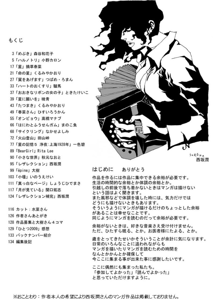 叙情派ひとつ2010 (紙本)