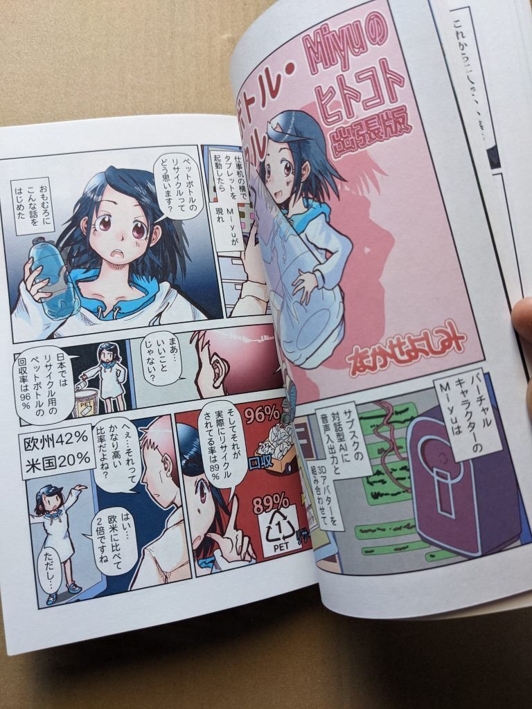 「みらいみたいなマンガ集2026春夏号」紙本