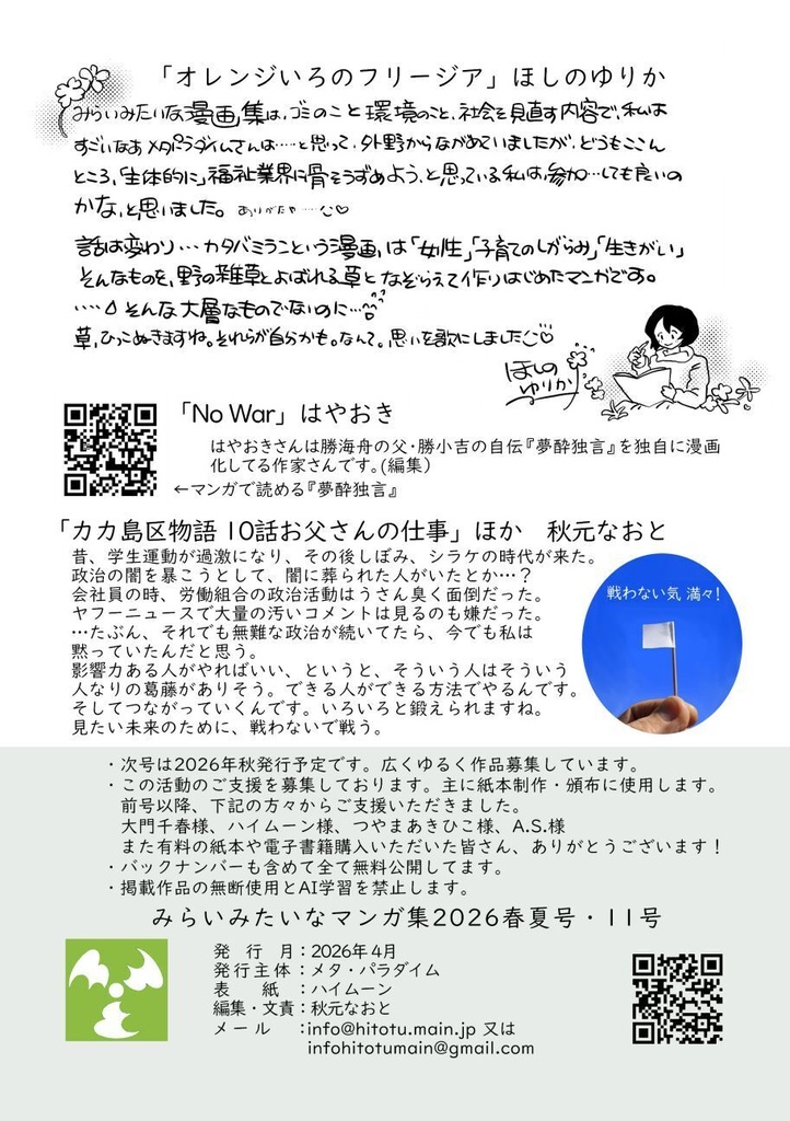 「みらいみたいなマンガ集2026春夏号」紙本
