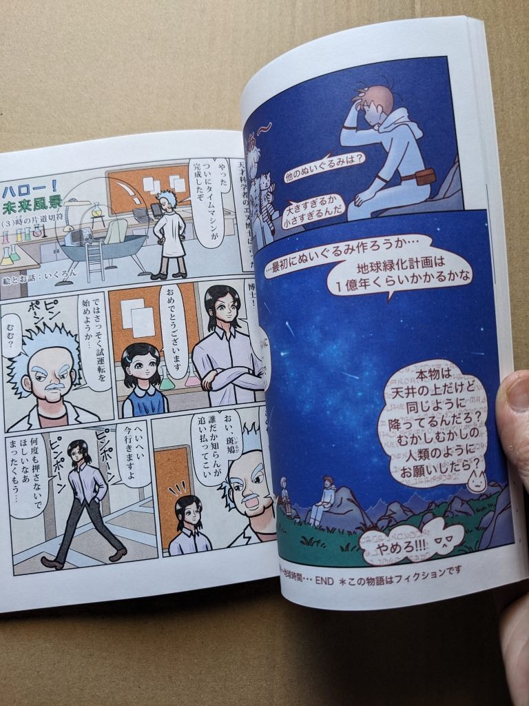 「みらいみたいなマンガ集2026春夏号」紙本