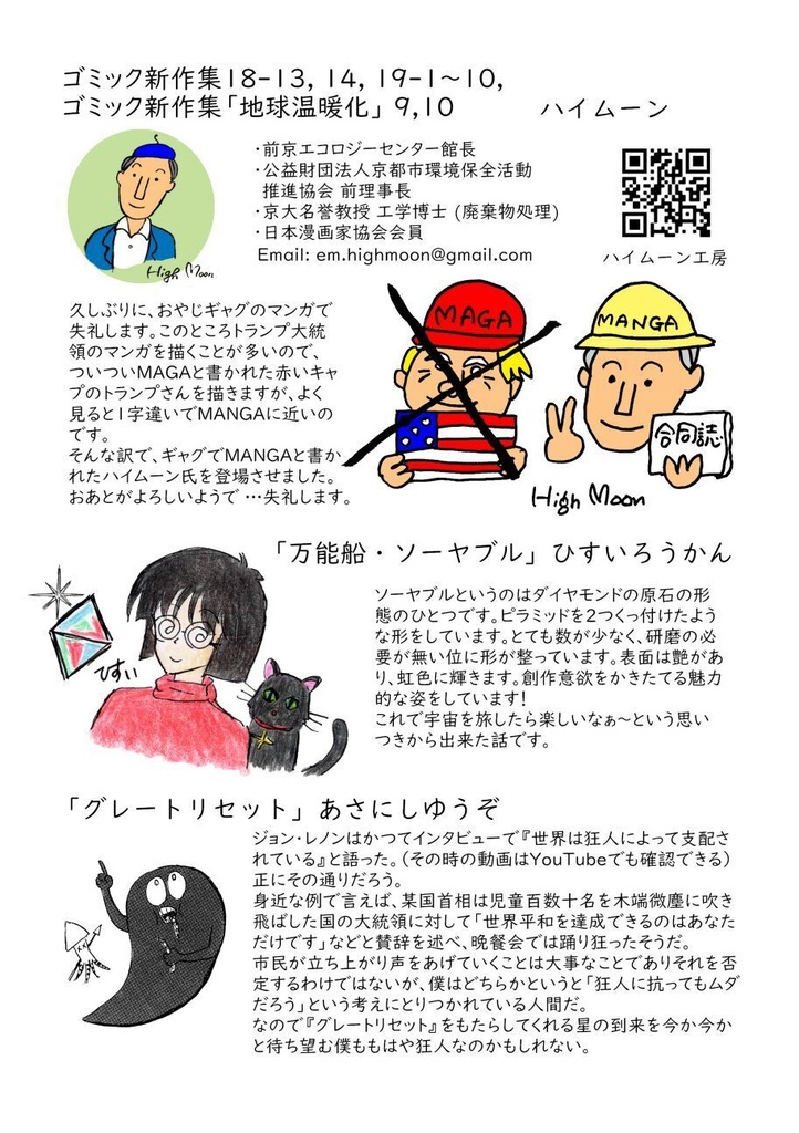 「みらいみたいなマンガ集2026春夏号」紙本