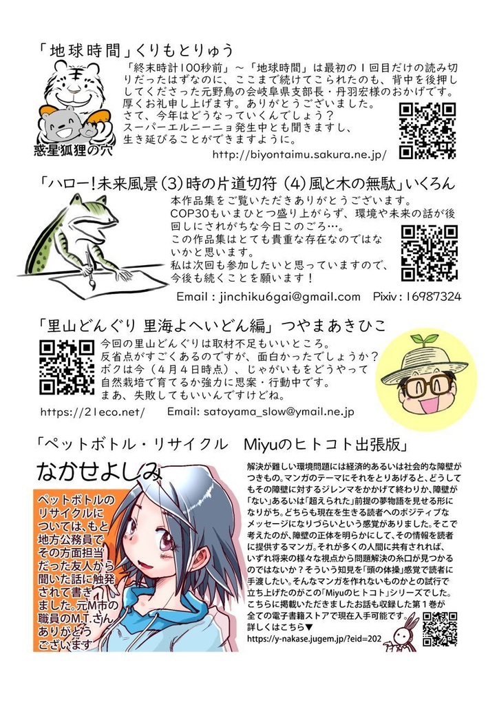 「みらいみたいなマンガ集2026春夏号」紙本