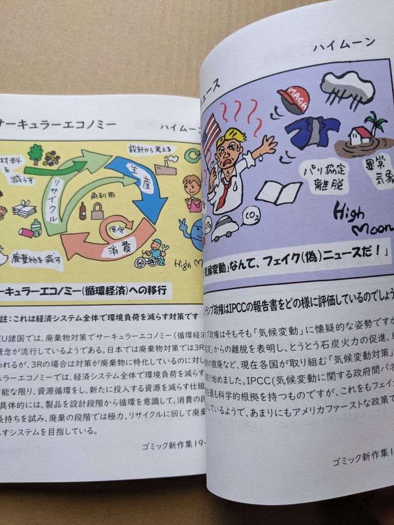 「みらいみたいなマンガ集2026春夏号」紙本