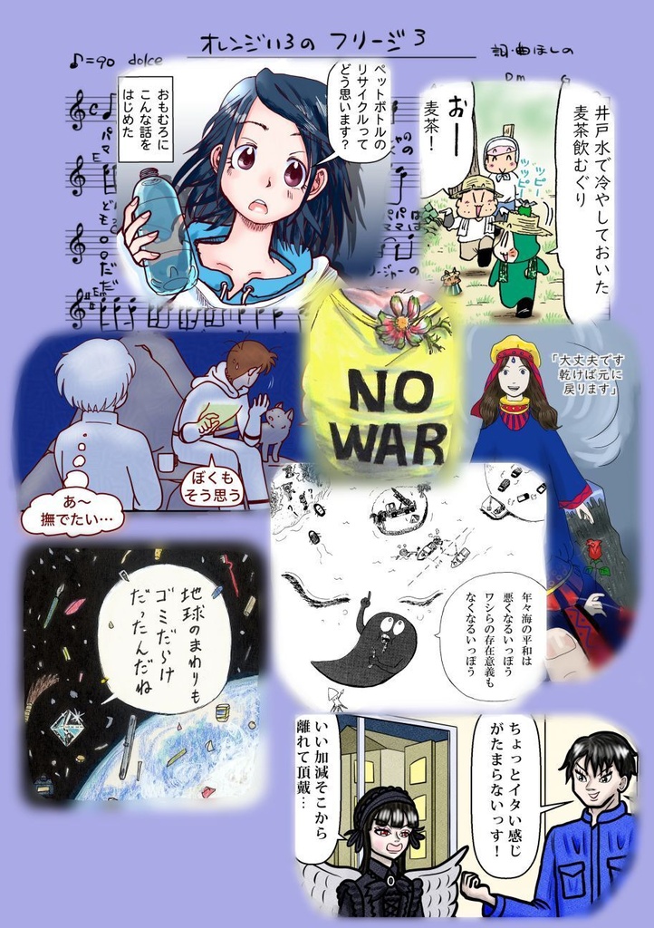 「みらいみたいなマンガ集2026春夏号」紙本