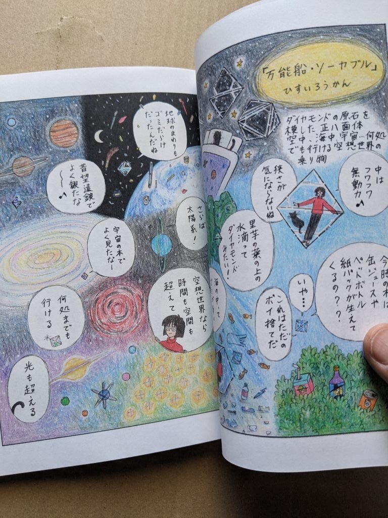 「みらいみたいなマンガ集2026春夏号」紙本