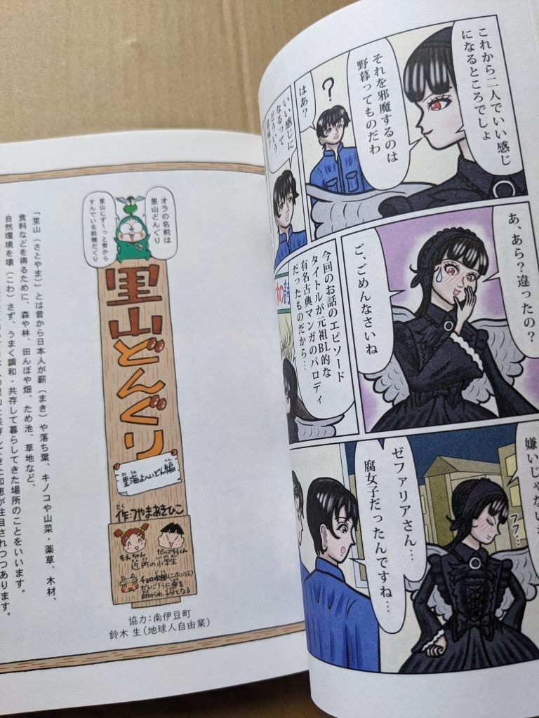 「みらいみたいなマンガ集2026春夏号」紙本