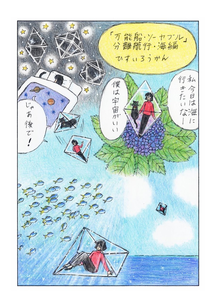 「みらいみたいなマンガ集2026秋冬号」紙本