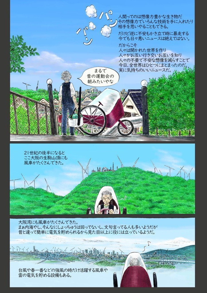 「みらいみたいなマンガ集2026秋冬号」紙本