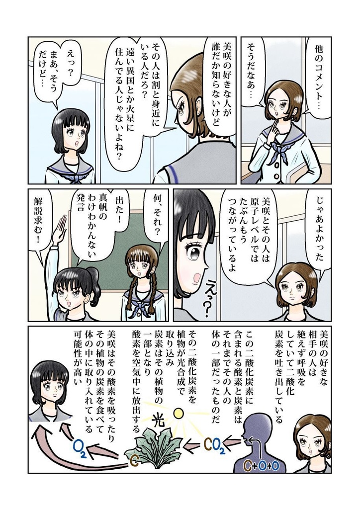 「みらいみたいなマンガ集2026秋冬号」紙本