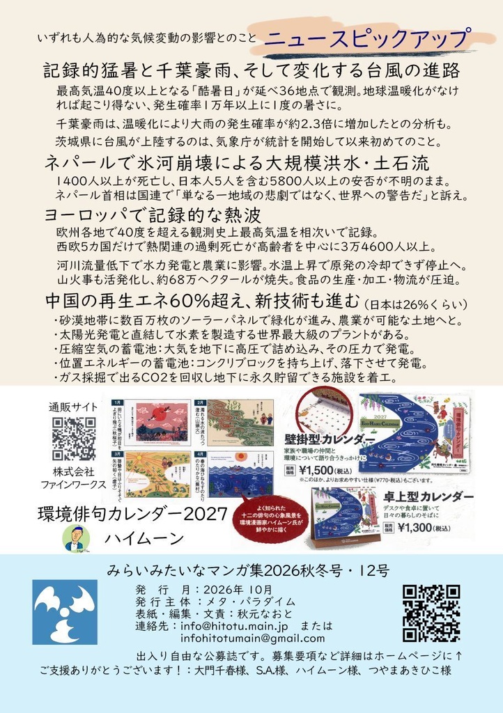 「みらいみたいなマンガ集2026秋冬号」紙本