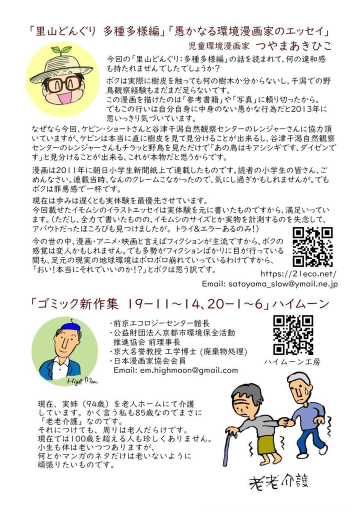 「みらいみたいなマンガ集2026秋冬号」紙本